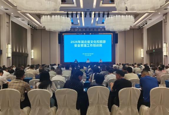 湖北省文化和旅游行业安全管理工作培训在神